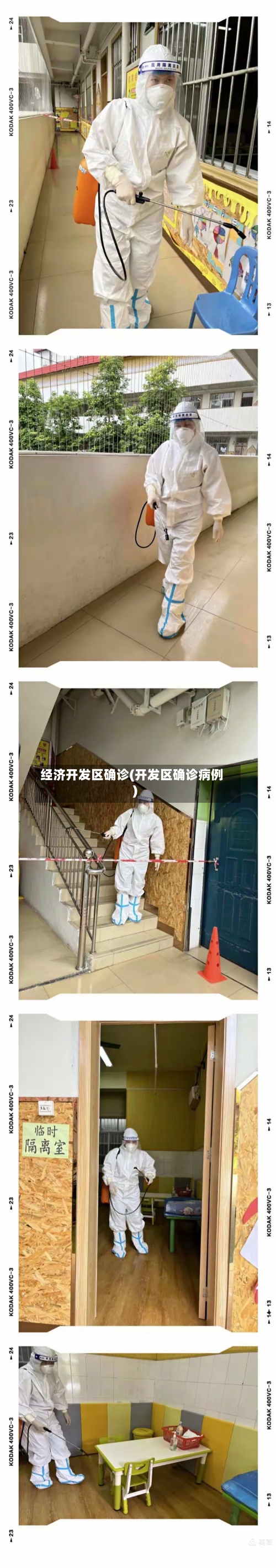 经济开发区确诊(开发区确诊病例)