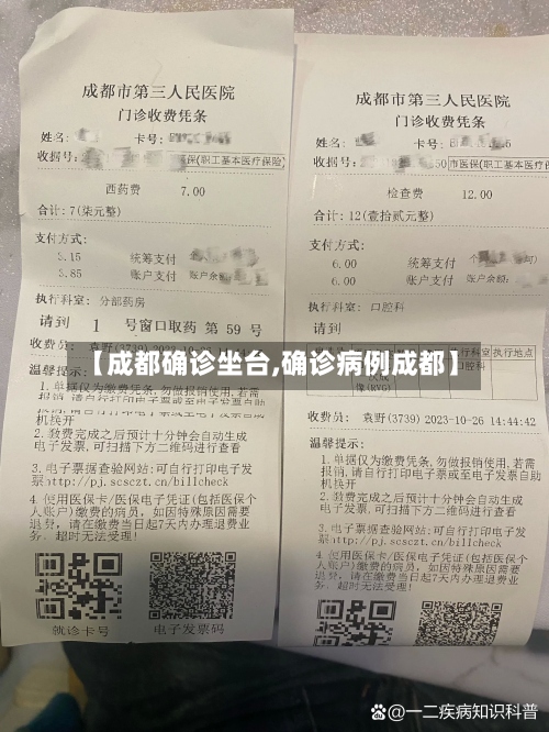 【成都确诊坐台,确诊病例成都】-第2张图片