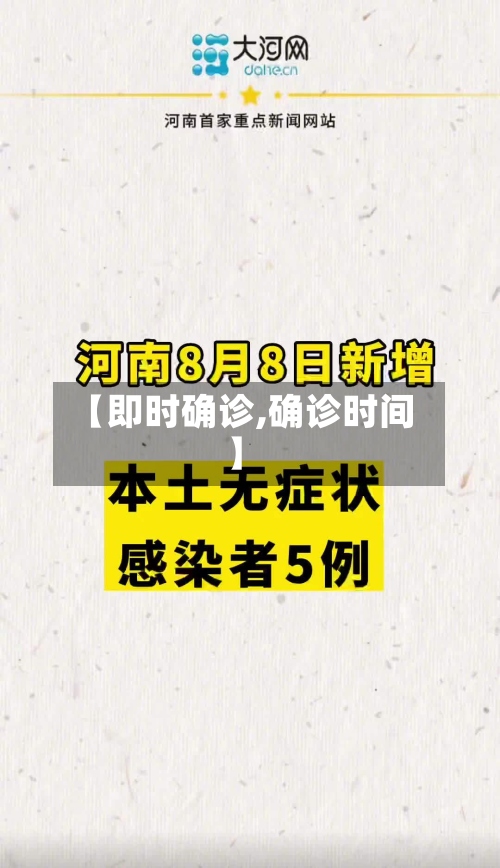 【即时确诊,确诊时间】-第2张图片