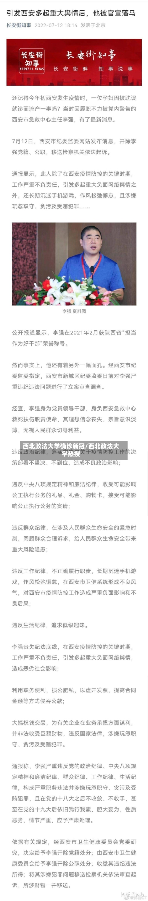 西北政法大学确诊新冠/西北政法大学热搜-第2张图片