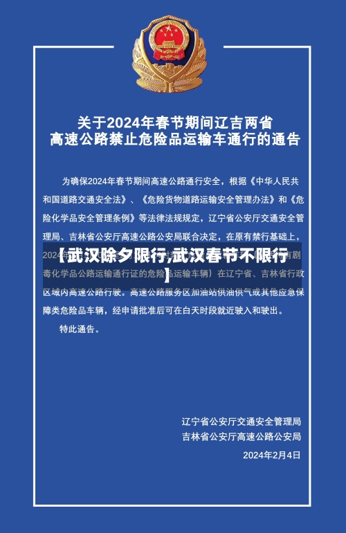 【武汉除夕限行,武汉春节不限行】