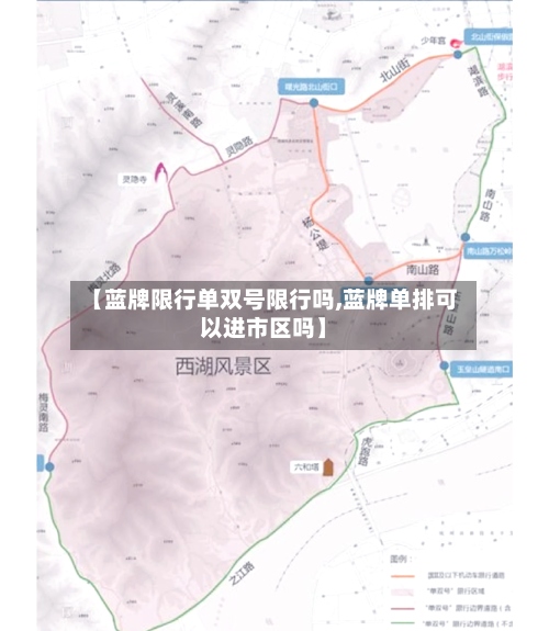 【蓝牌限行单双号限行吗,蓝牌单排可以进市区吗】