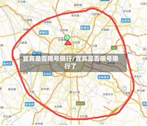 宜宾是否限号限行/宜宾是否限号限行了-第3张图片