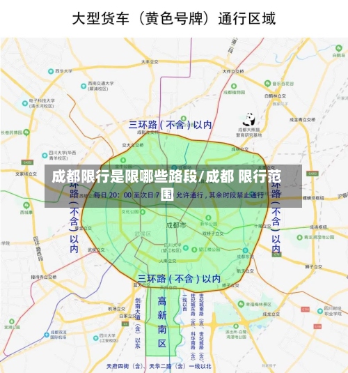 成都限行是限哪些路段/成都 限行范围-第2张图片