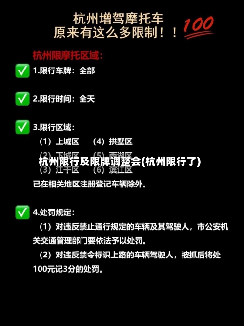 杭州限行及限牌调整会(杭州限行了)-第3张图片