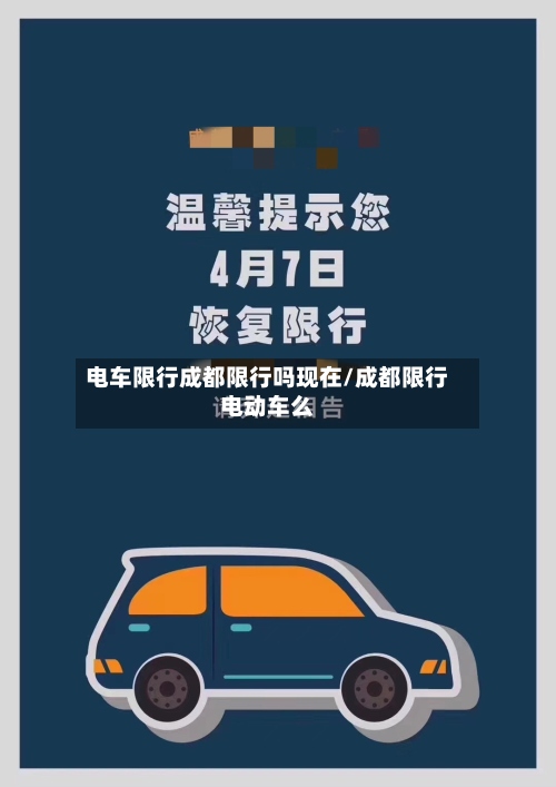 电车限行成都限行吗现在/成都限行电动车么-第2张图片
