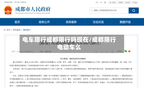 电车限行成都限行吗现在/成都限行电动车么-第3张图片