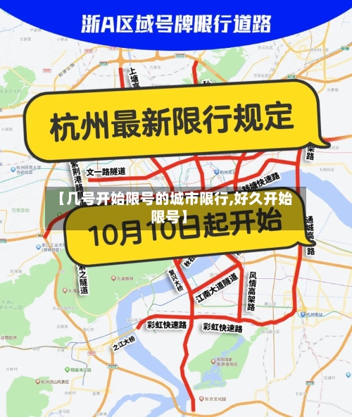 【几号开始限号的城市限行,好久开始限号】-第3张图片