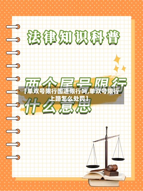 【单双号限行国道限行吗,单双号限行上路怎么处罚】-第3张图片