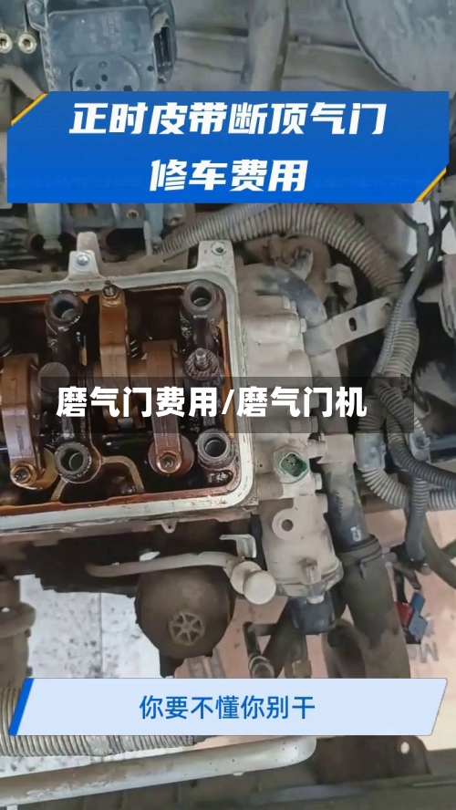 磨气门费用/磨气门机-第2张图片