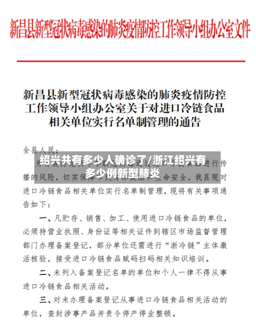 绍兴共有多少人确诊了/浙江绍兴有多少例新型肺炎-第3张图片