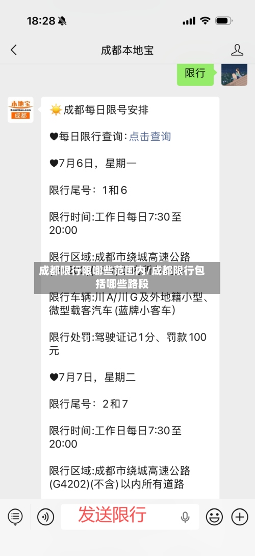 成都限行限哪些范围内/成都限行包括哪些路段