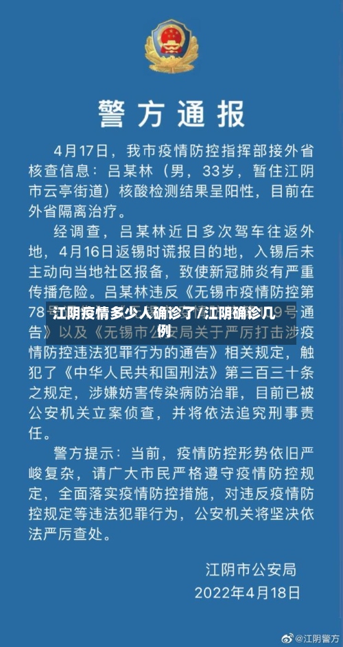 江阴疫情多少人确诊了/江阴确诊几例