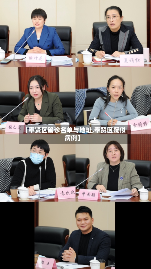 【奉贤区确诊名单与地址,奉贤区疑似病例】-第2张图片