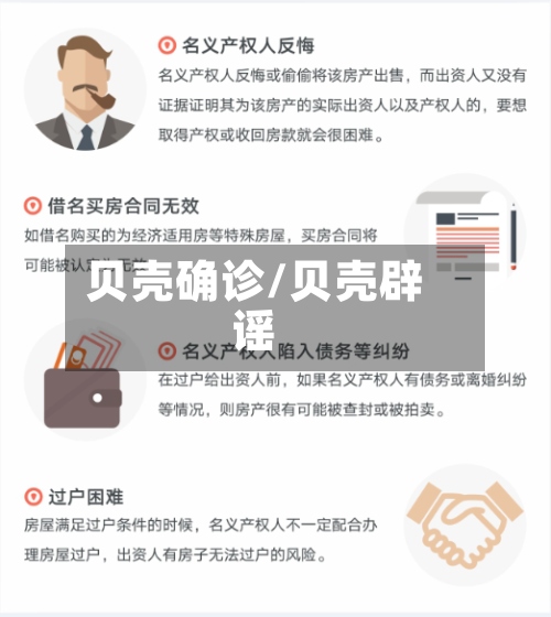 贝壳确诊/贝壳辟谣