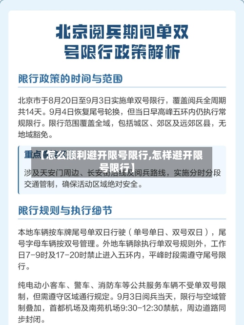 【怎么顺利避开限号限行,怎样避开限号限行】-第2张图片
