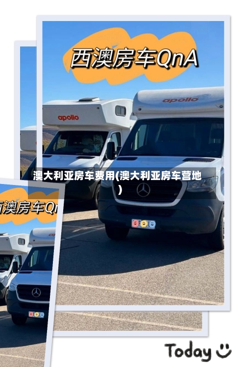 澳大利亚房车费用(澳大利亚房车营地)