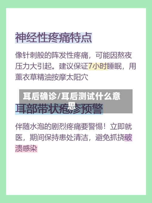 耳后确诊/耳后测试什么意思-第2张图片