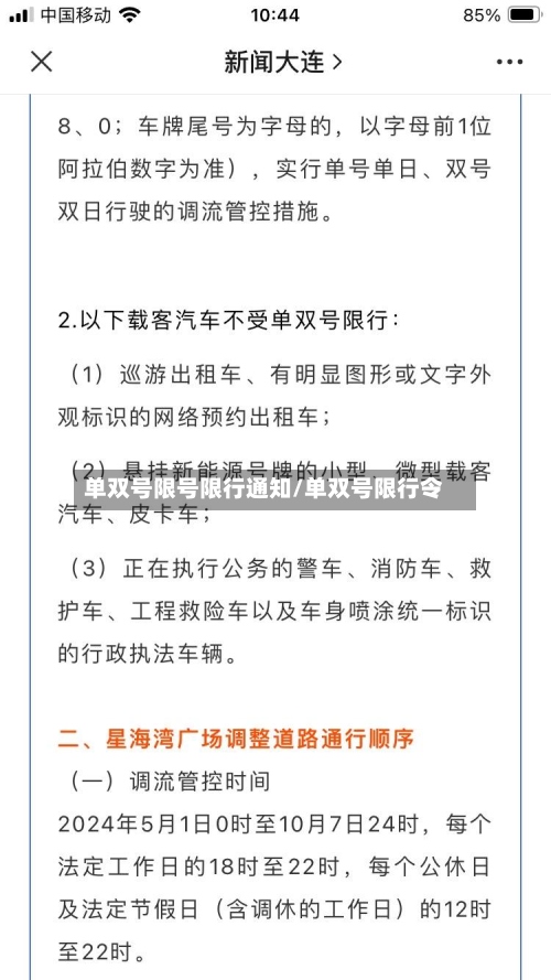 单双号限号限行通知/单双号限行令