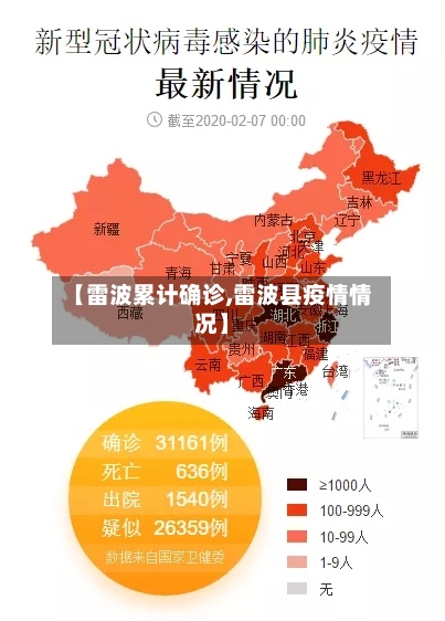 【雷波累计确诊,雷波县疫情情况】