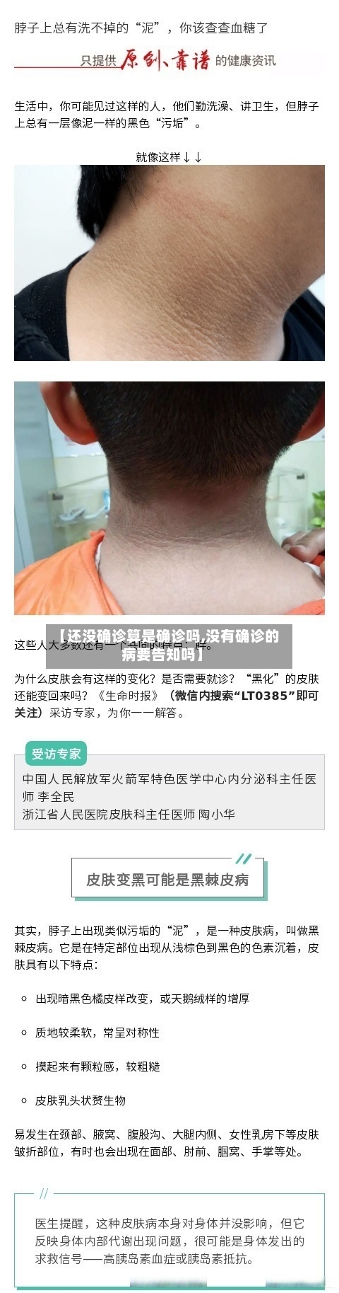 【还没确诊算是确诊吗,没有确诊的病要告知吗】-第3张图片