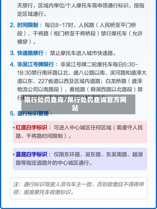 限行处罚查询/限行处罚查询官方网站