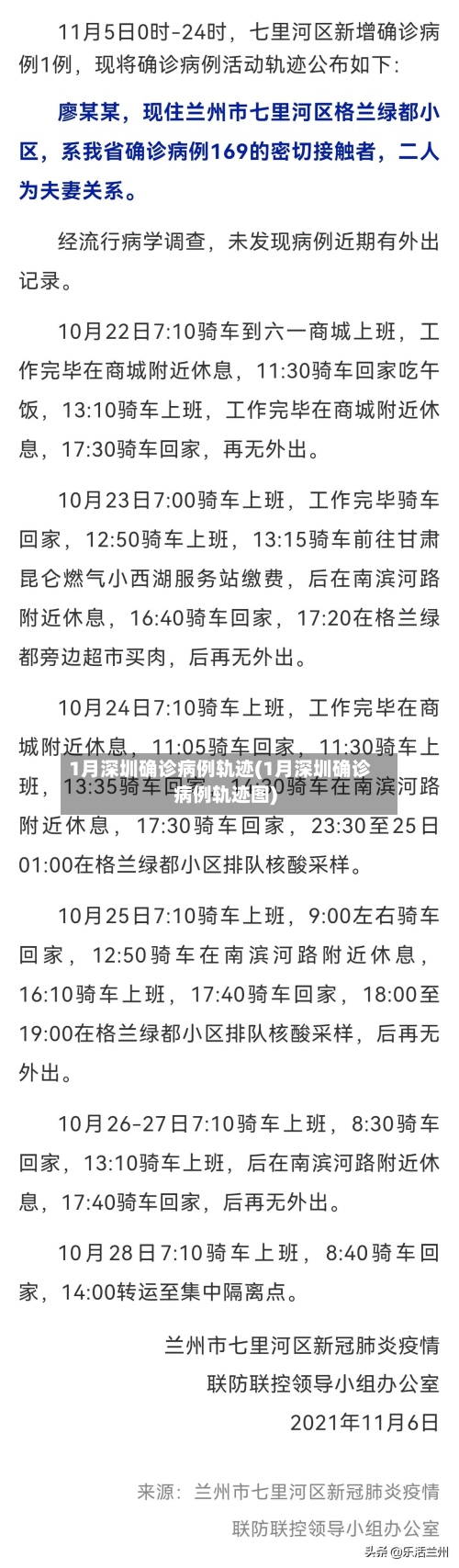1月深圳确诊病例轨迹(1月深圳确诊病例轨迹图)-第2张图片