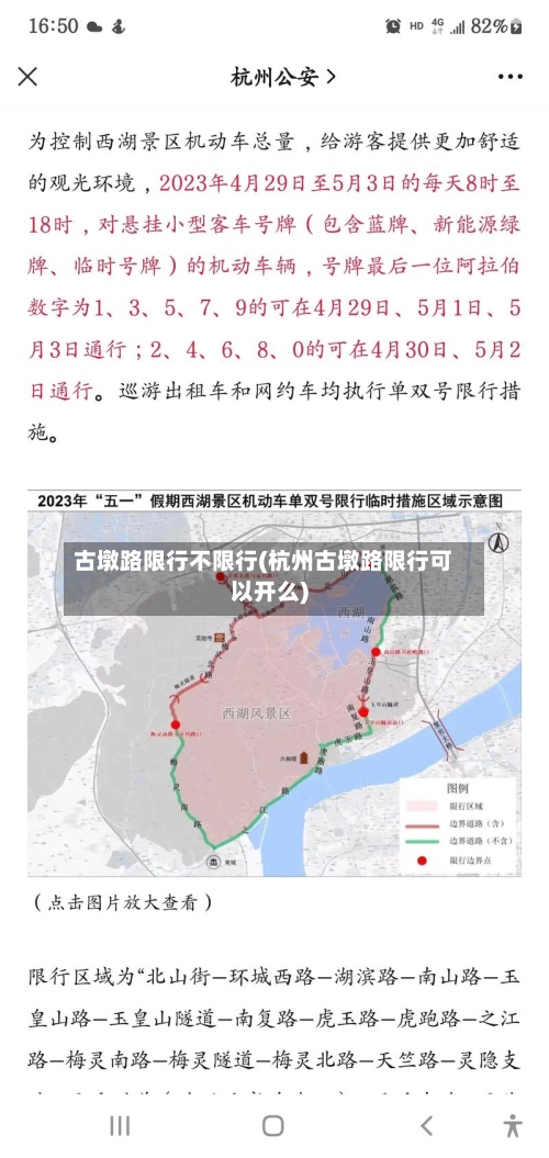 古墩路限行不限行(杭州古墩路限行可以开么)-第3张图片