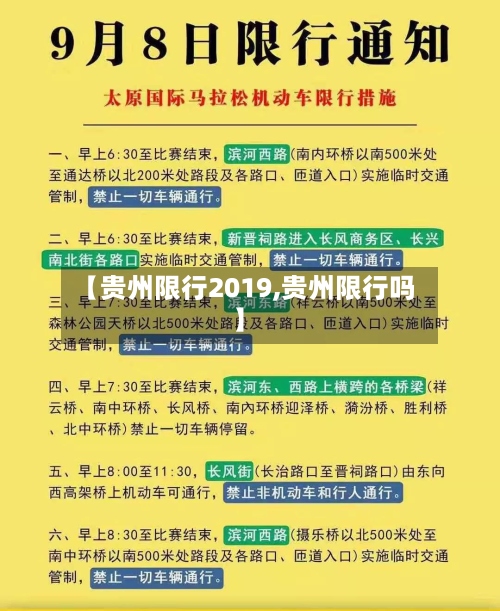 【贵州限行2019,贵州限行吗】