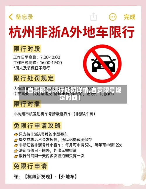 【自贡限号限行处罚详情,自贡限号规定时间】-第2张图片