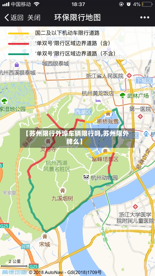 【苏州限行外埠车辆限行吗,苏州限外牌么】-第2张图片