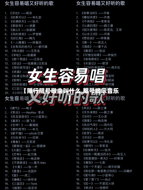 【限行限号歌曲叫什么,限号提示音乐】-第3张图片
