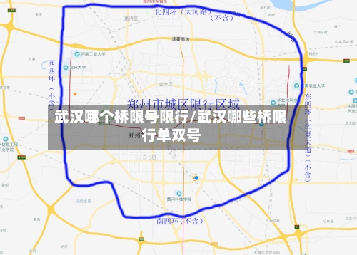 武汉哪个桥限号限行/武汉哪些桥限行单双号-第2张图片