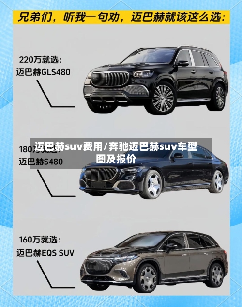 迈巴赫suv费用/奔驰迈巴赫suv车型图及报价