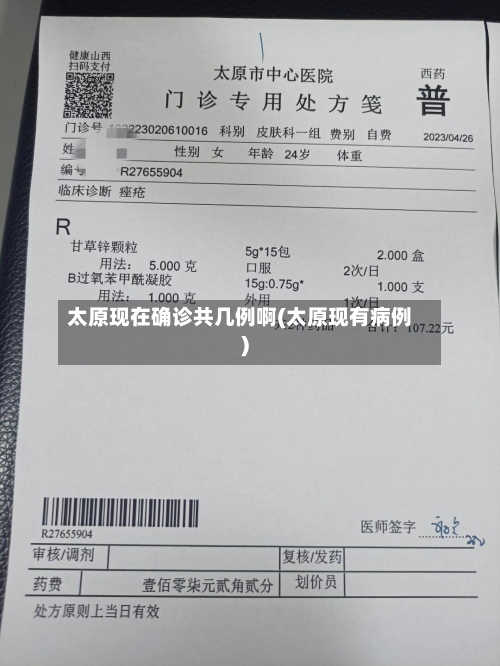 太原现在确诊共几例啊(太原现有病例)-第3张图片