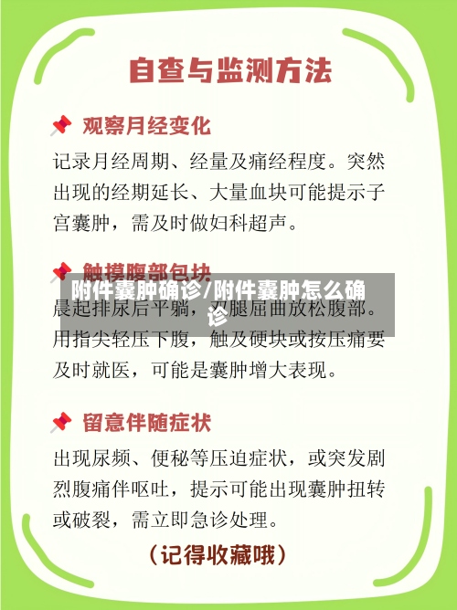 附件囊肿确诊/附件囊肿怎么确诊