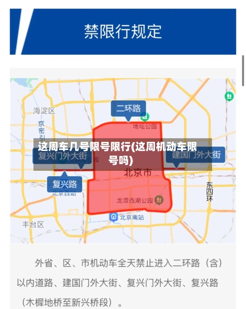 这周车几号限号限行(这周机动车限号吗)
