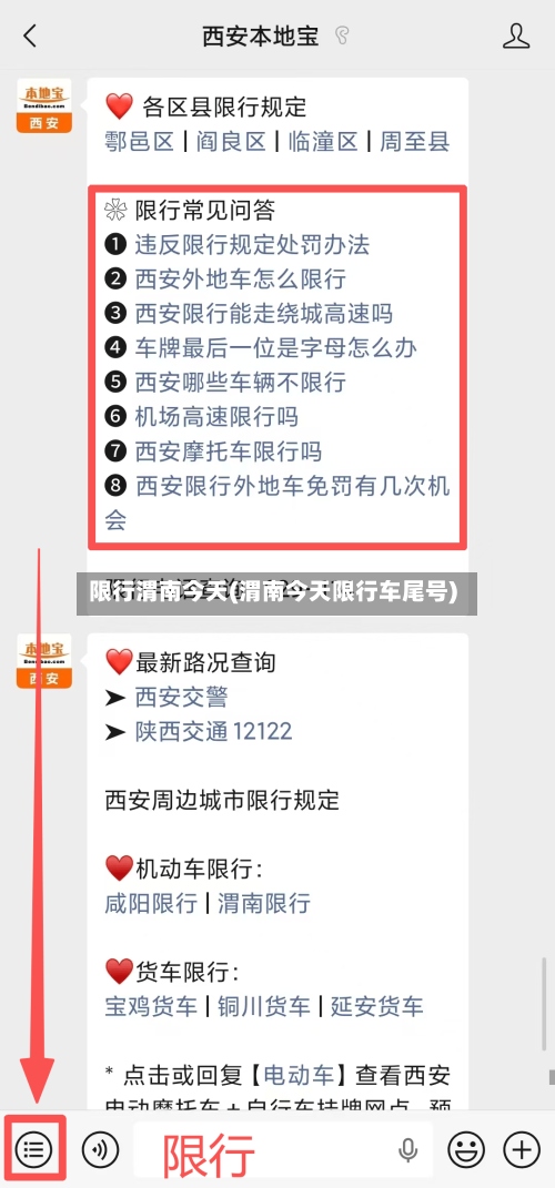 限行渭南今天(渭南今天限行车尾号)