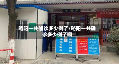 略阳一共确诊多少例了/略阳一共确诊多少例了啊-第2张图片
