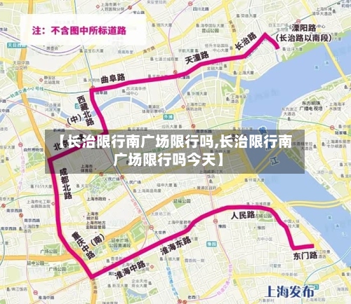 【长治限行南广场限行吗,长治限行南广场限行吗今天】