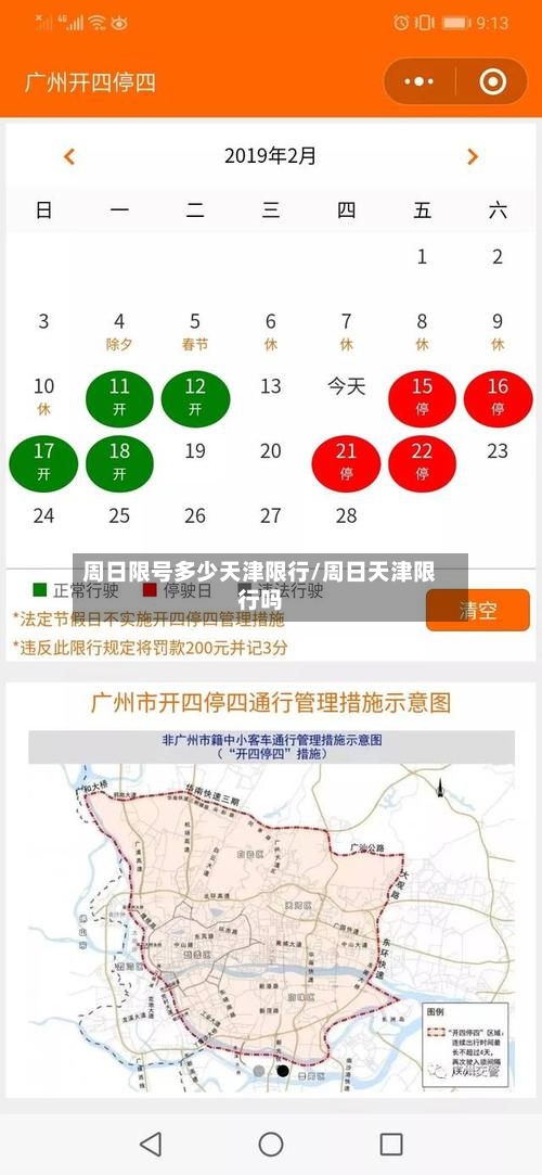 周日限号多少天津限行/周日天津限行吗-第3张图片