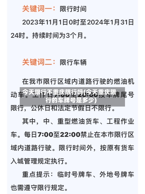 今天限行不重庆限行吗(今天重庆限行的车牌号是多少)-第2张图片