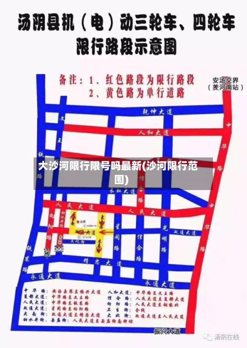 大沙河限行限号吗最新(沙河限行范围)-第2张图片