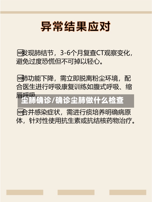 尘肺确诊/确诊尘肺做什么检查