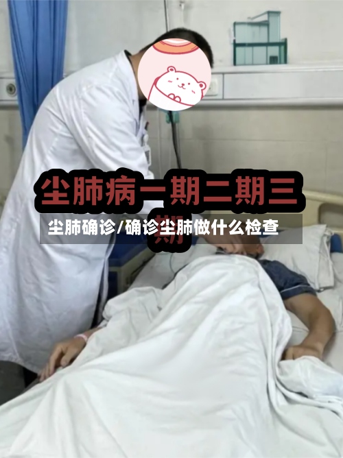 尘肺确诊/确诊尘肺做什么检查-第3张图片
