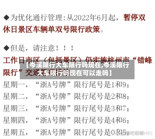 【岑溪限行大车限行吗现在,岑溪限行大车限行吗现在可以走吗】