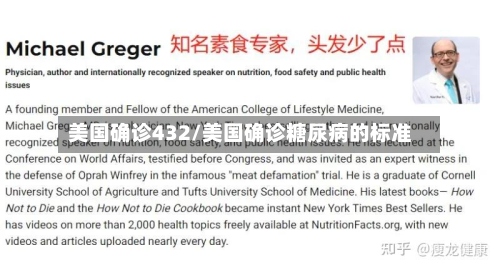 美国确诊432/美国确诊糖尿病的标准-第3张图片