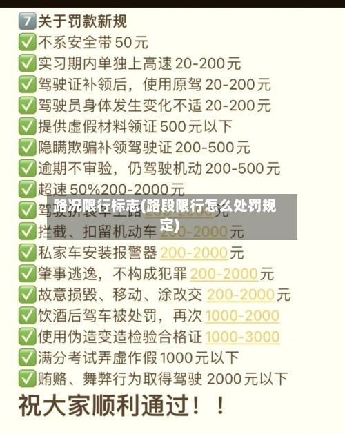 路况限行标志(路段限行怎么处罚规定)-第2张图片
