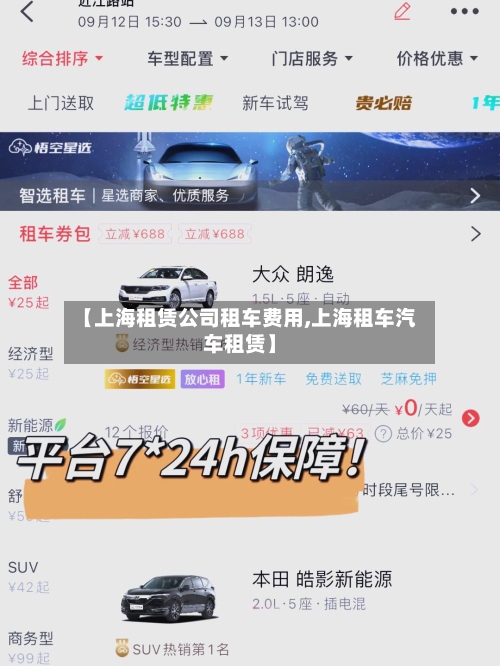 【上海租赁公司租车费用,上海租车汽车租赁】