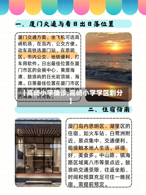 【高崎小学确诊,高崎小学学区划分】-第2张图片